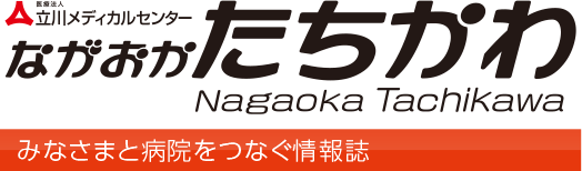 情報誌ながおかたちかわバックナンバー