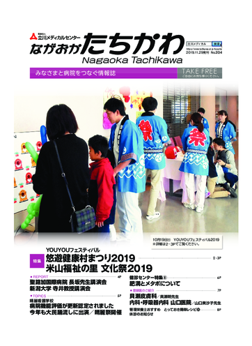 情報誌ながおかたちかわNo.204