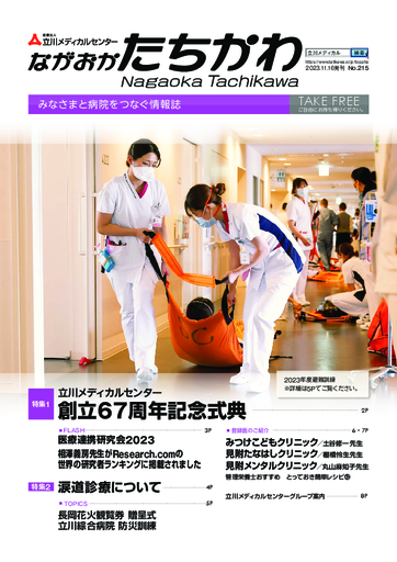 情報誌ながおかたちかわNo.215