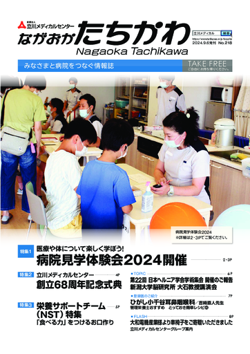 情報誌ながおかたちかわNo.218