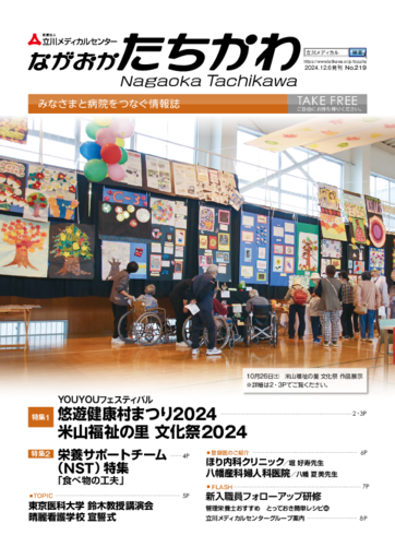情報誌ながおかたちかわNo.219