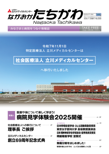 情報誌ながおかたちかわNo.222