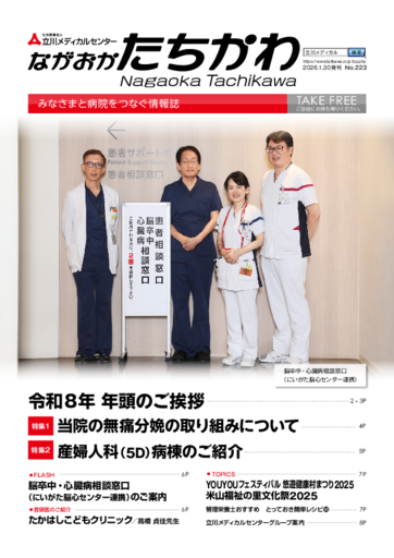 情報誌ながおかたちかわNo.223