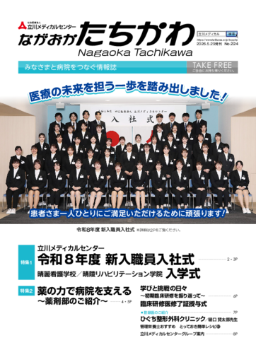 情報誌ながおかたちかわNo.224