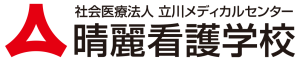 晴麗看護学校