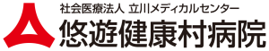 悠遊健康村病院
