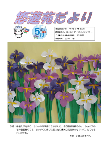 悠々苑だより第285号