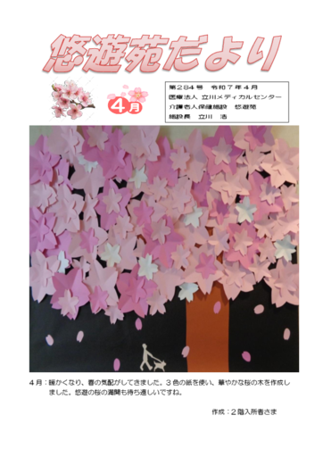 悠々苑だより第284号