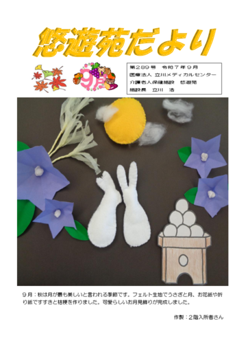 悠々苑だより第289号