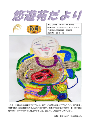 悠々苑だより第290号