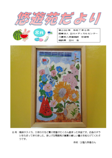 悠々苑だより第288号