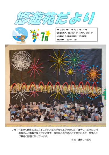 悠々苑だより第287号