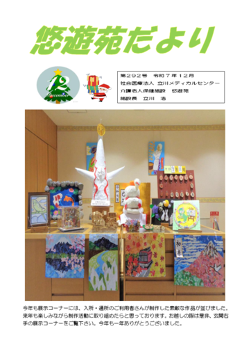 悠々苑だより第292号