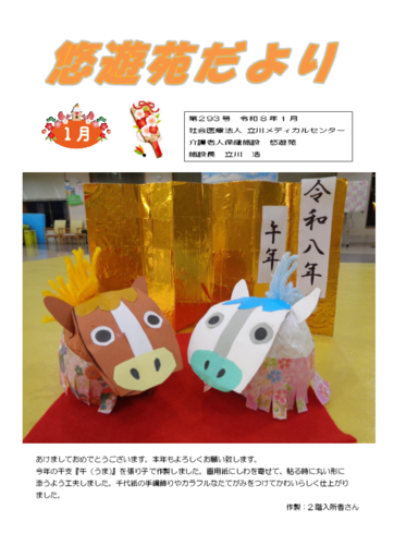 悠々苑だより第293号