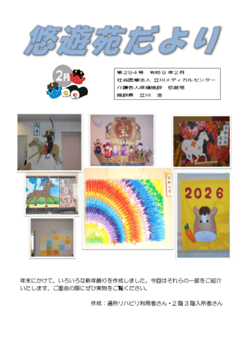 悠々苑だより第294号