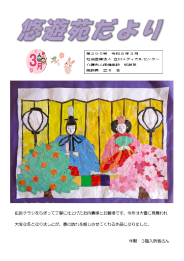悠々苑だより第295号