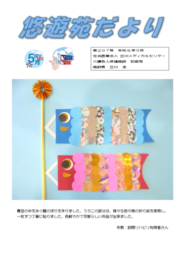 悠々苑だより第297号