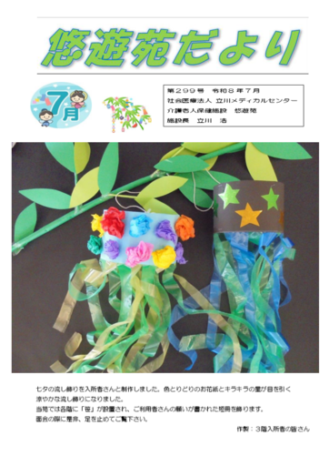 悠々苑だより第299号