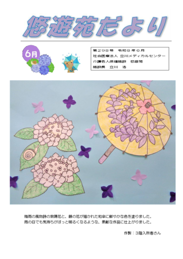 悠々苑だより第298号
