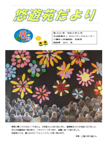 悠々苑だより第300号